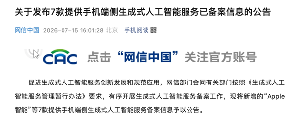 欧陆娱乐官方：国行苹果AI终于登场：AI 手机首批备案名单公布